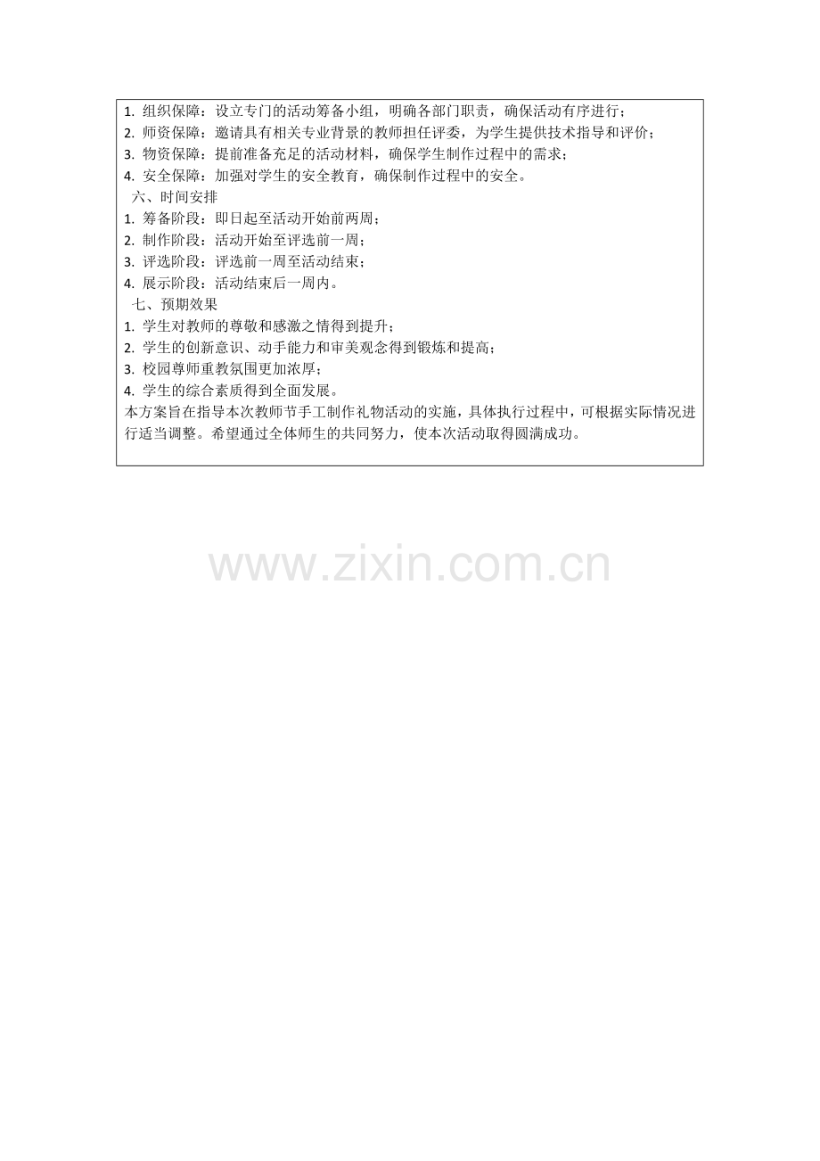 教师节手工制作礼物方案.docx_第3页