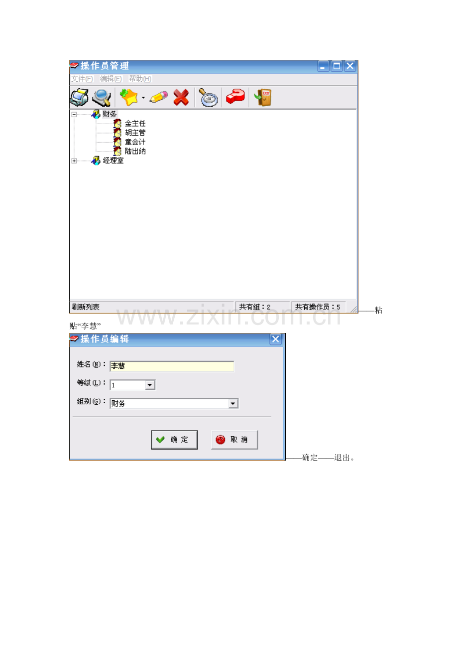 财务会计及电算化管理知识分析操作.docx_第2页