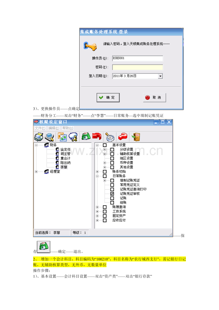 财务会计及电算化管理知识分析操作.docx_第3页