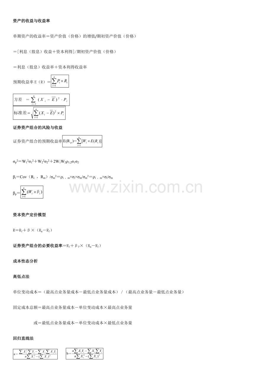 2024年会计中级财务管理公式汇总.doc_第2页