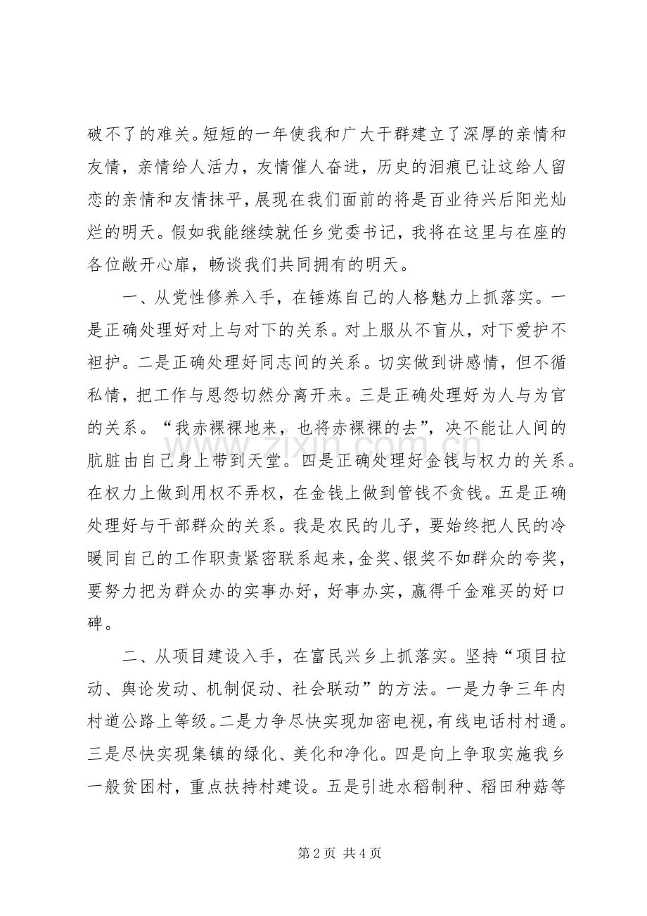 乡镇党委书记竞职演讲范文.docx_第2页