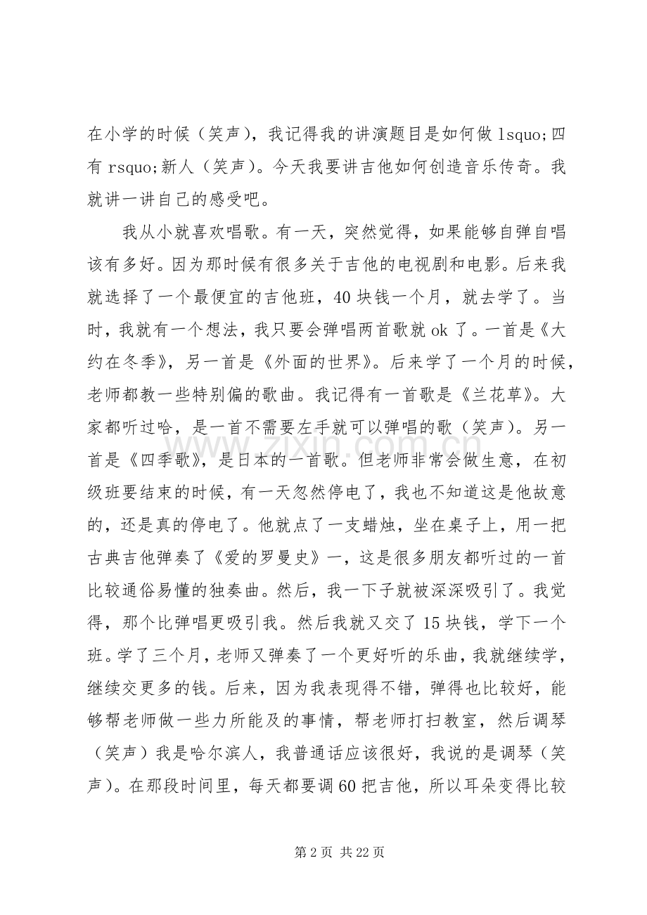 李健在清华大学的演讲稿范文.docx_第2页