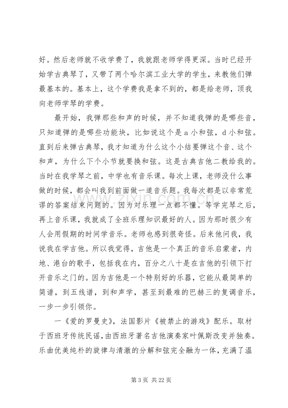 李健在清华大学的演讲稿范文.docx_第3页