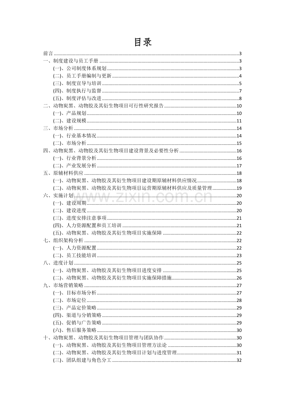 动物炭黑、动物胶及其衍生物项目可行性研究报告.docx_第2页