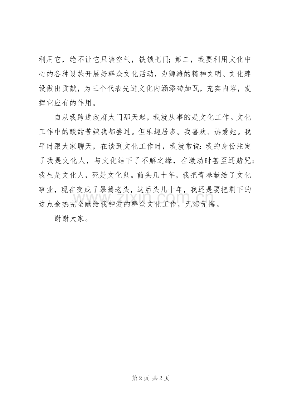 宣传文化中心主任竞选演讲致辞稿范文.docx_第2页