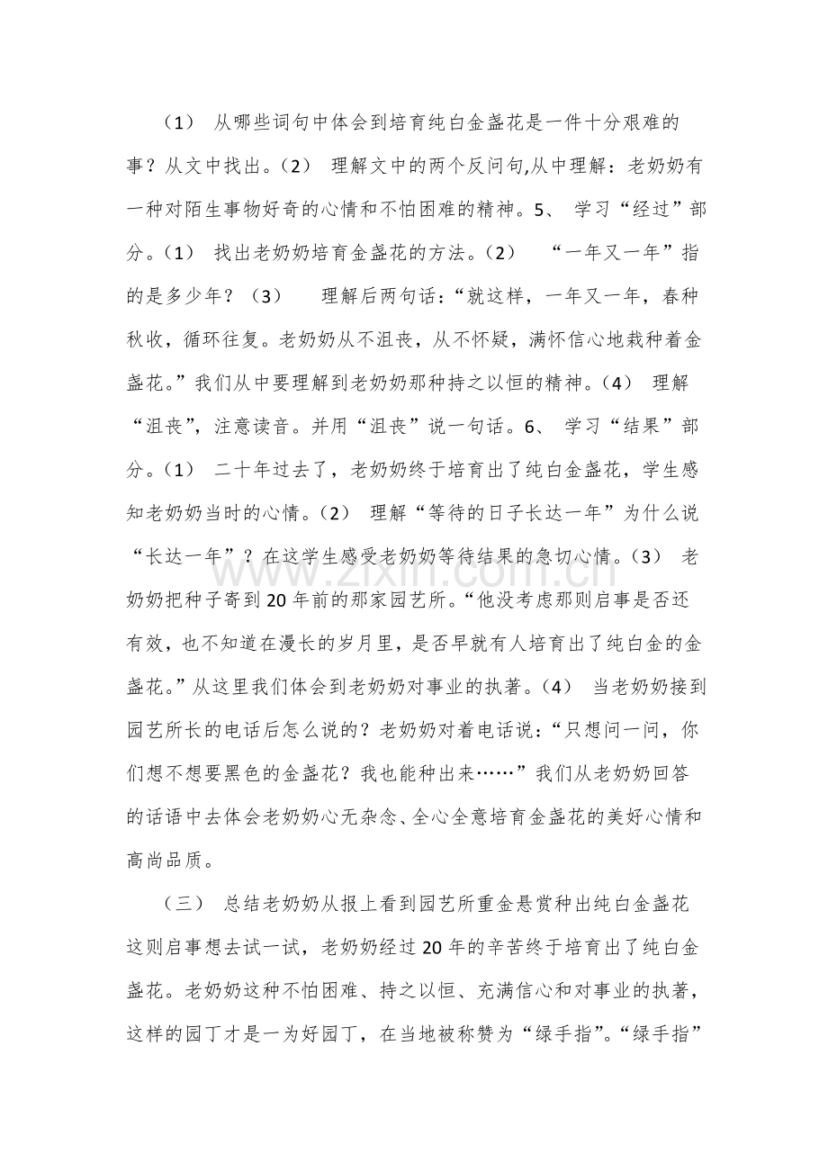 绿手指教案设计.doc_第2页