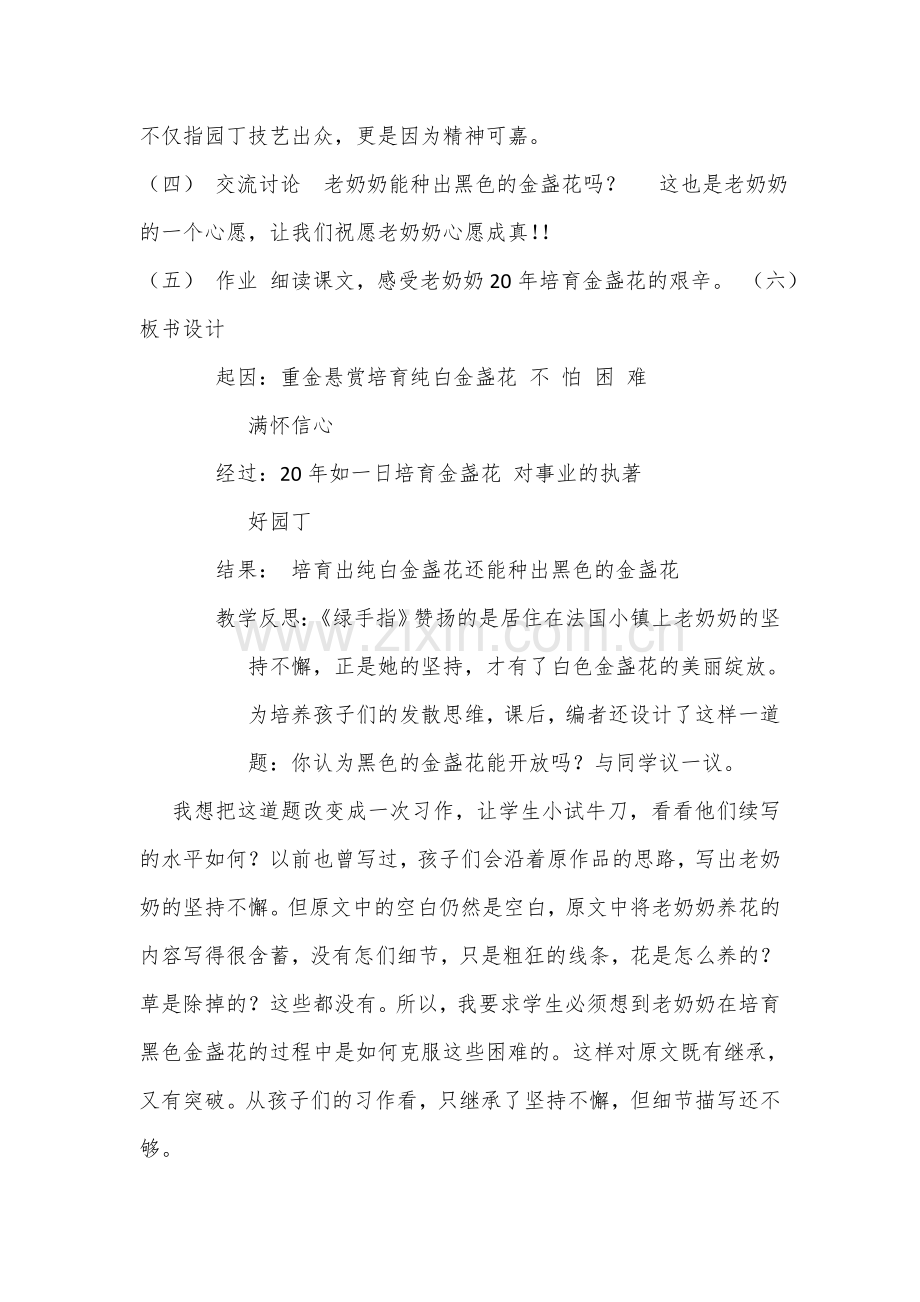 绿手指教案设计.doc_第3页