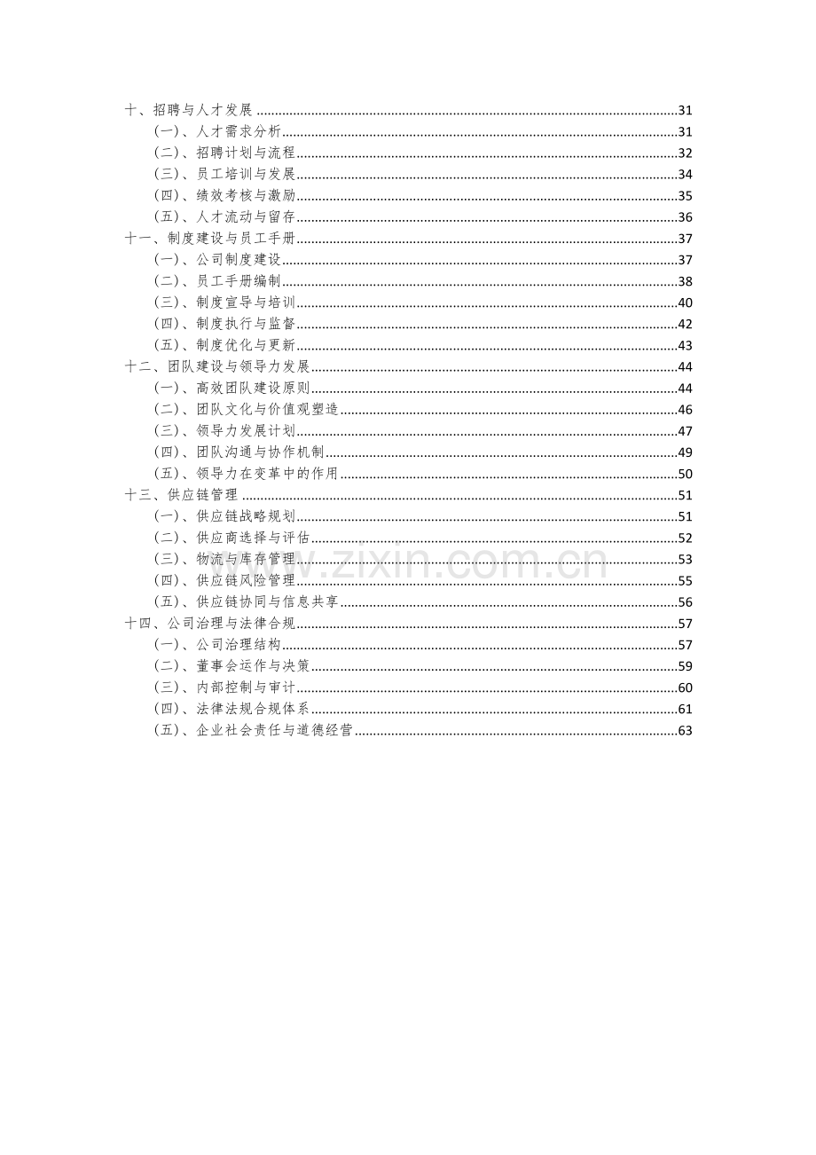 车辆设备产品项目投资分析及可行性报告.docx_第3页