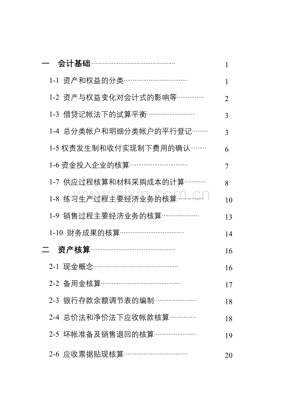 基础会计学习题集.docx_第2页