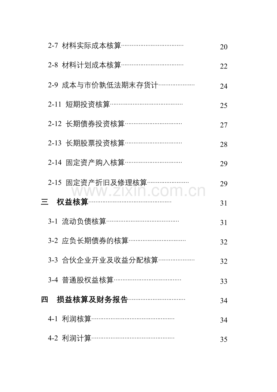 基础会计学习题集.docx_第3页