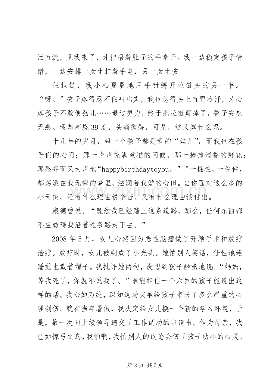 演讲致辞：有一种力量,叫信仰[范文].docx_第2页