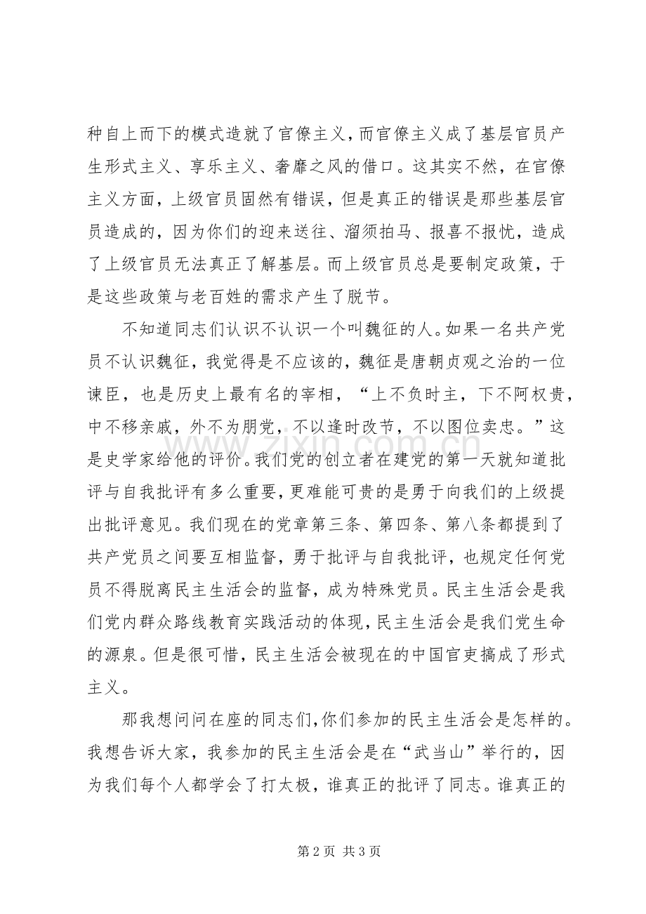 优秀党员演讲稿范文二.docx_第2页