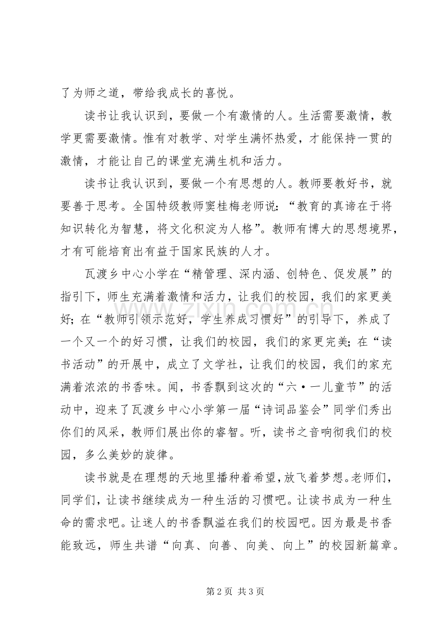 学校我的家演讲致辞.docx_第2页