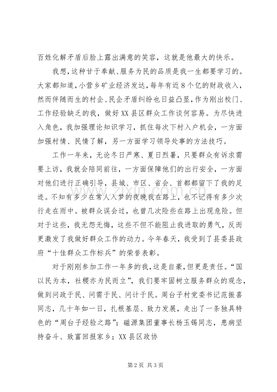 为民服务,增辉金水演讲稿范文2.docx_第2页