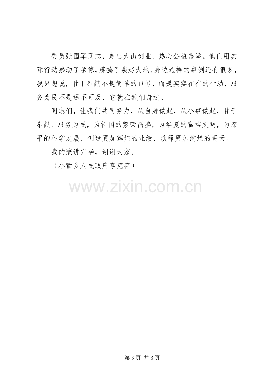 为民服务,增辉金水演讲稿范文2.docx_第3页