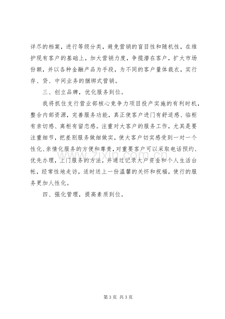 银行支行副行长竞聘演讲稿集锦.docx_第3页