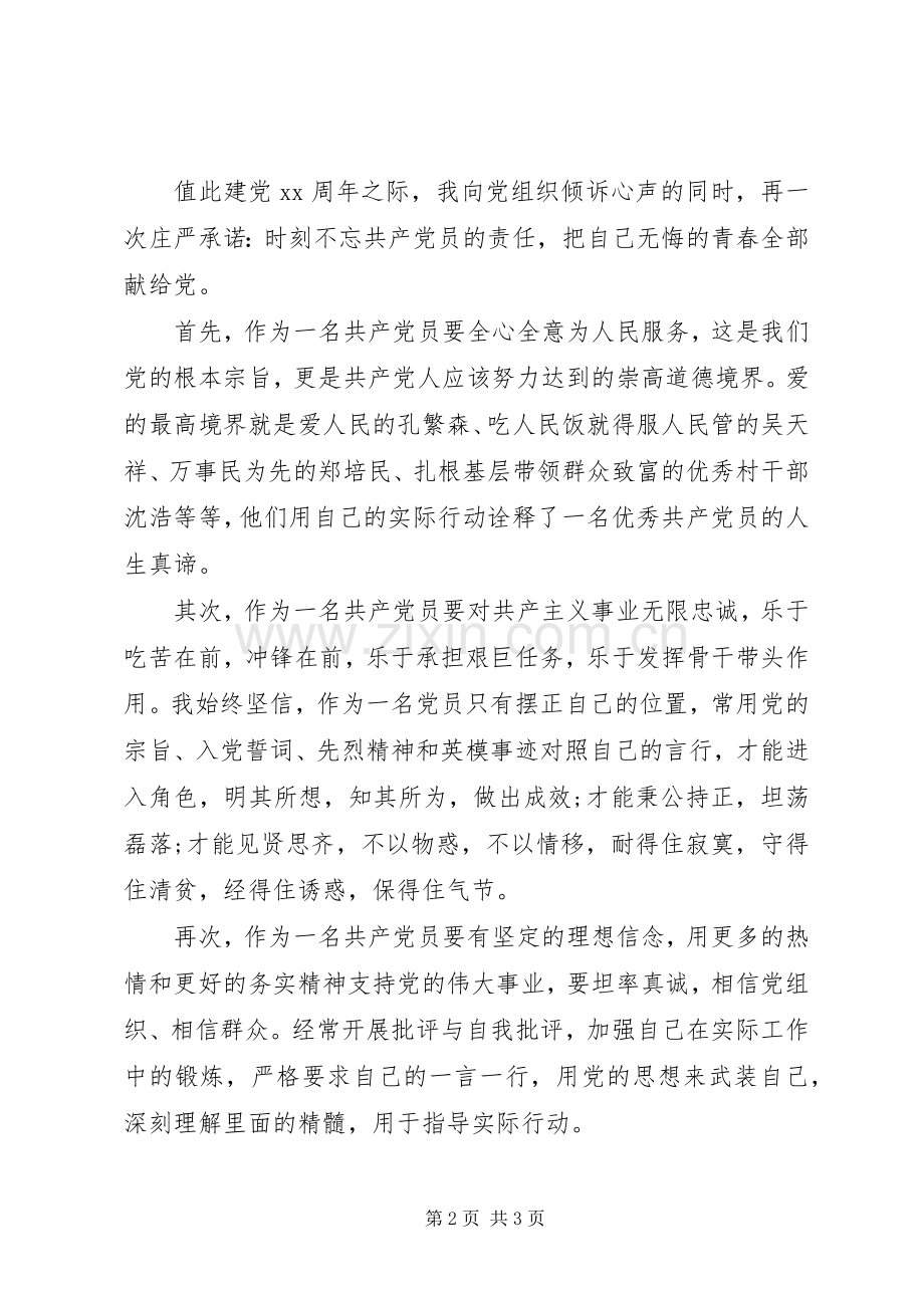 迎七一爱国演讲范文.docx_第2页