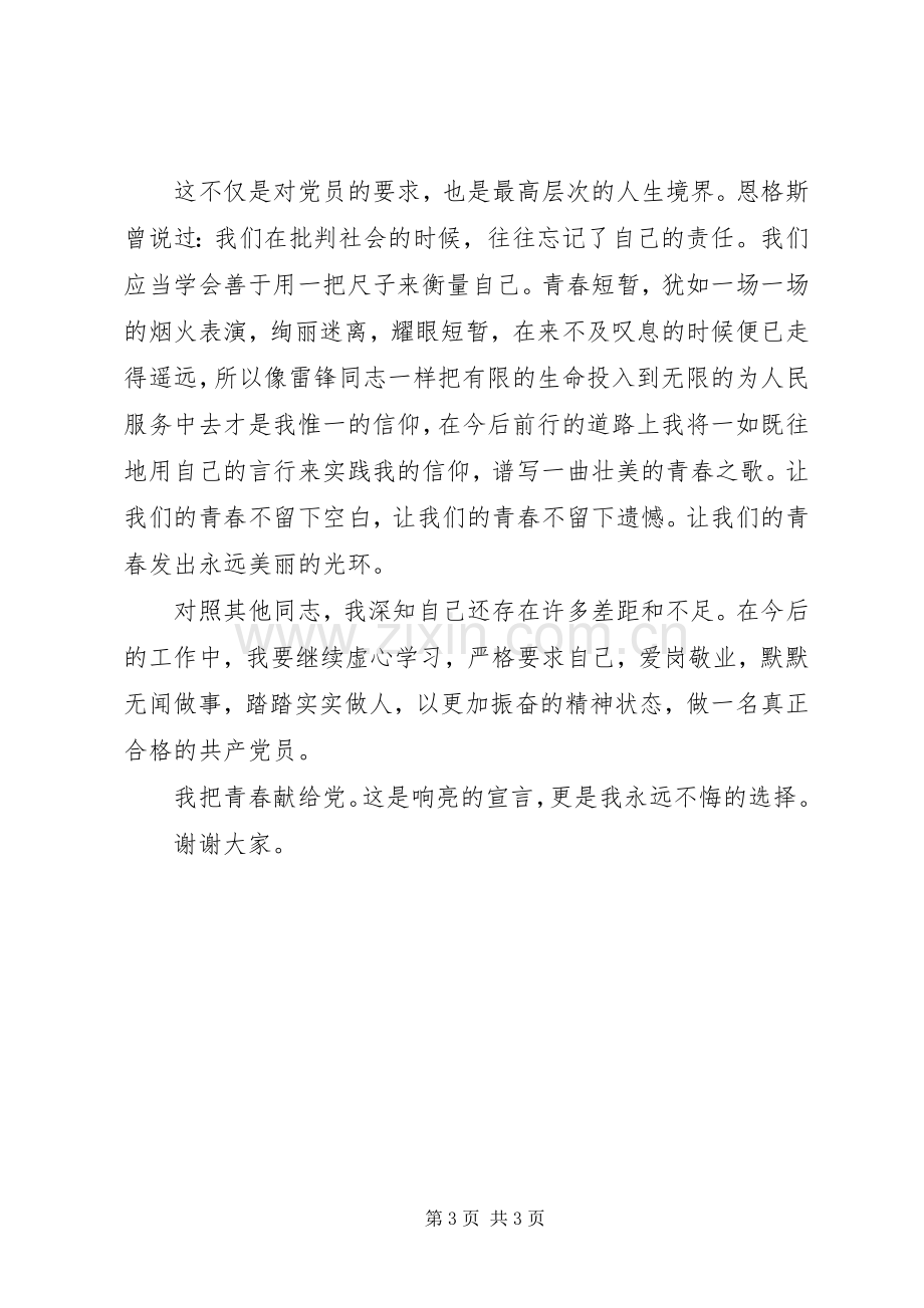 迎七一爱国演讲范文.docx_第3页