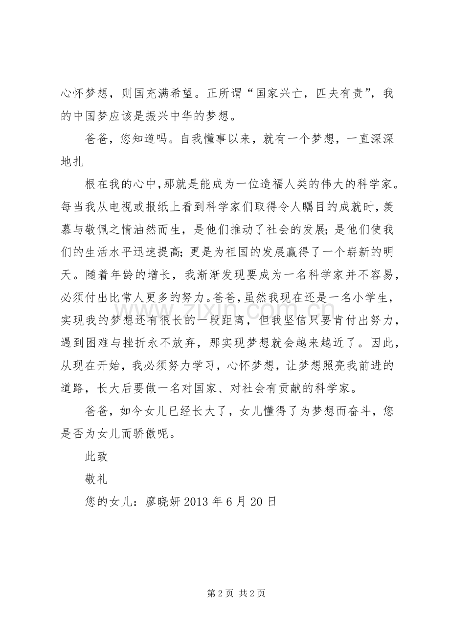 我的大学梦孟晓妍演讲.docx_第2页