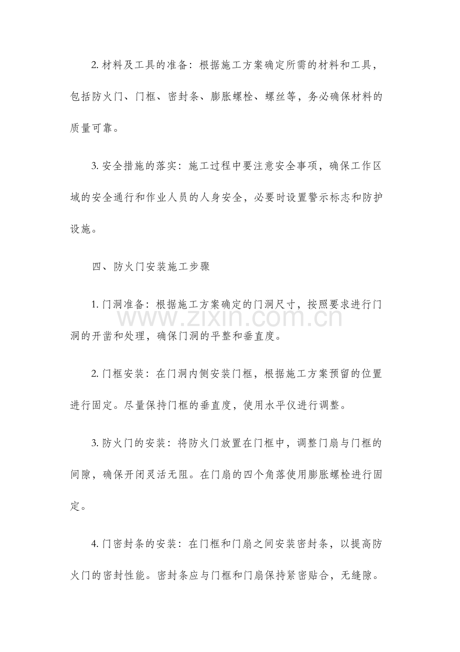 防火门安装施工技术交底.docx_第2页