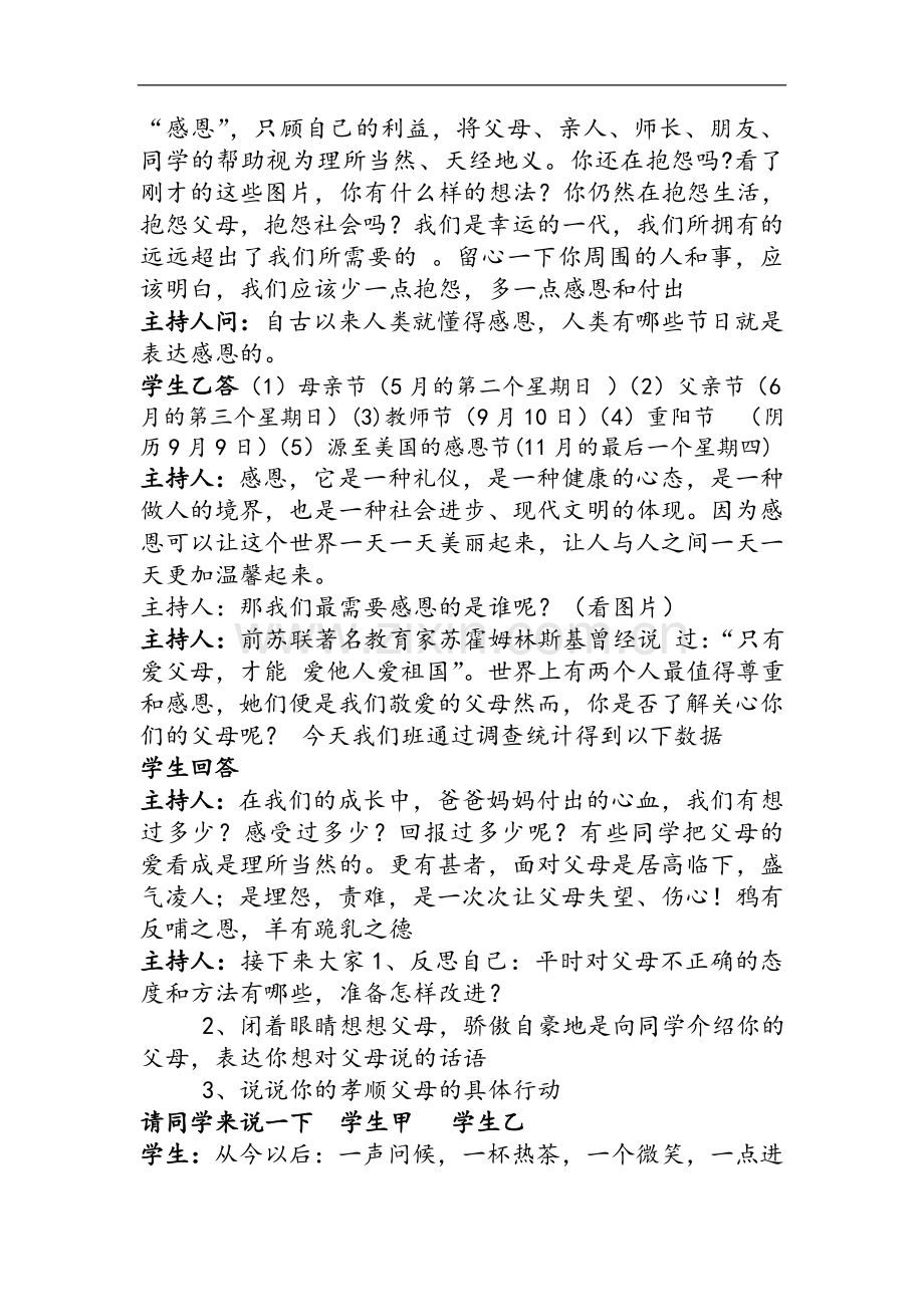 感恩主题班会过程.doc_第2页