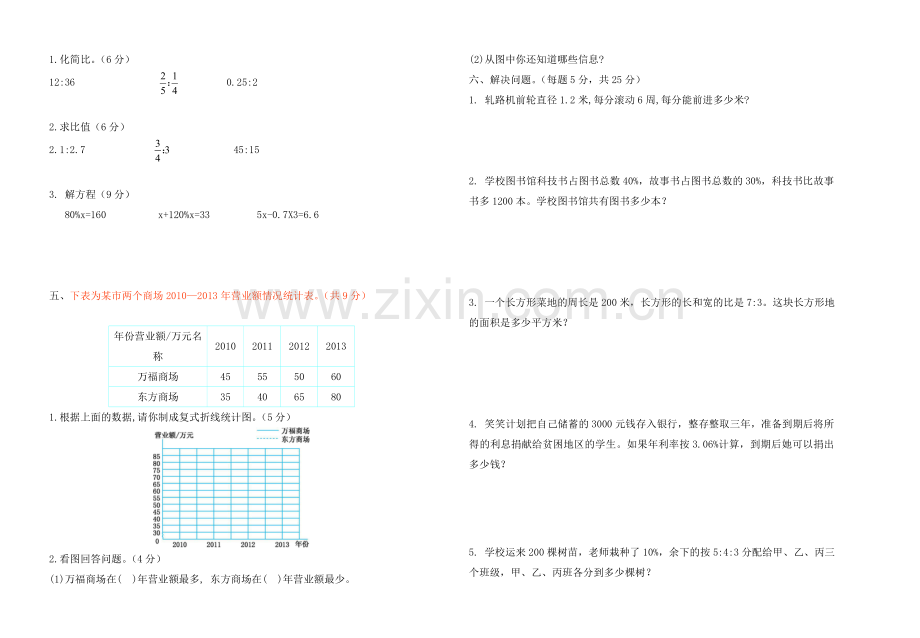 六语文上月考.doc_第2页