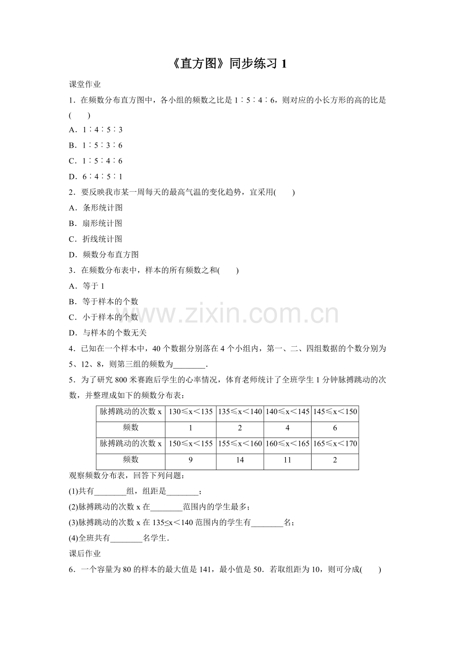 《直方图》同步练习.docx_第1页