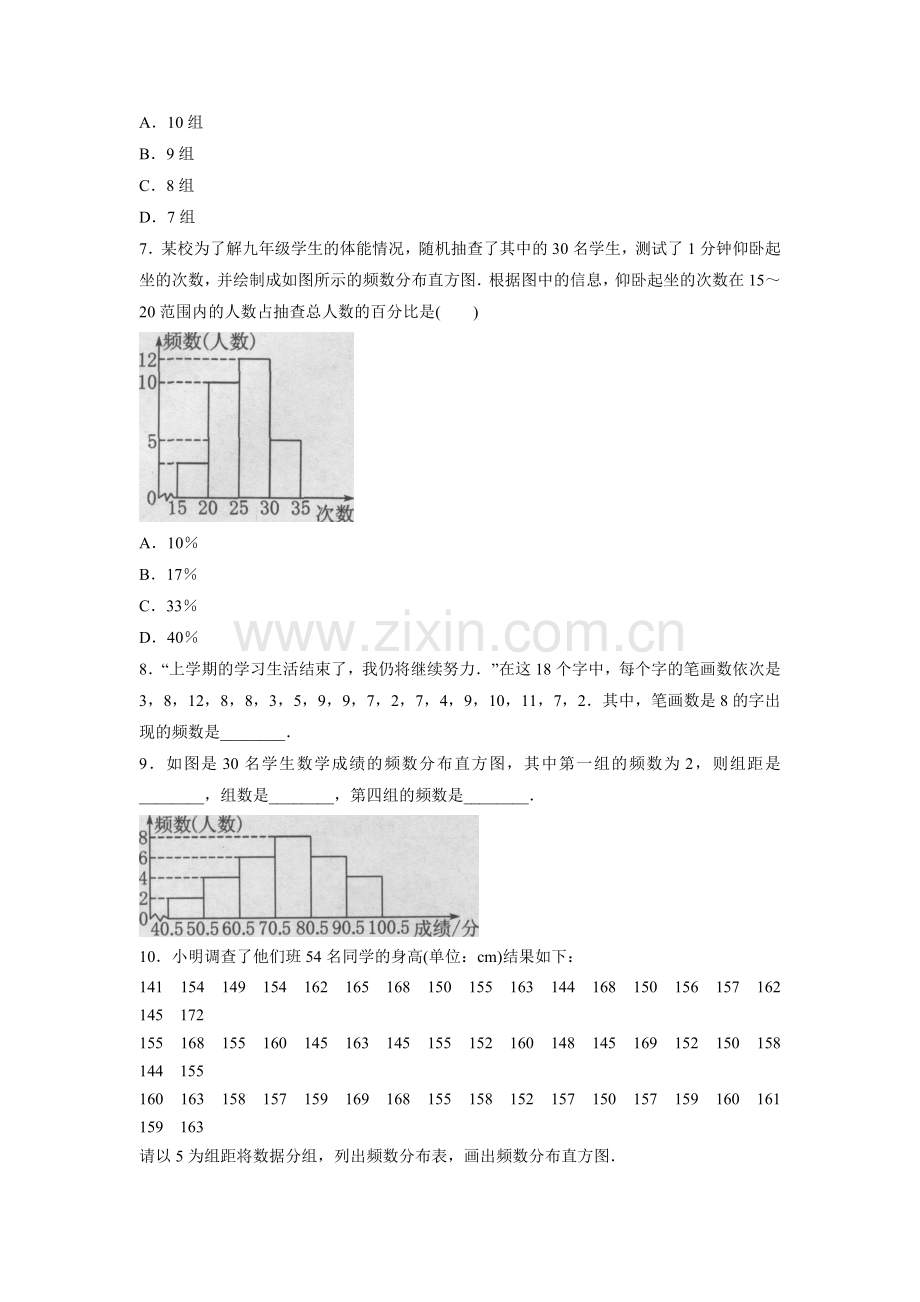 《直方图》同步练习.docx_第2页