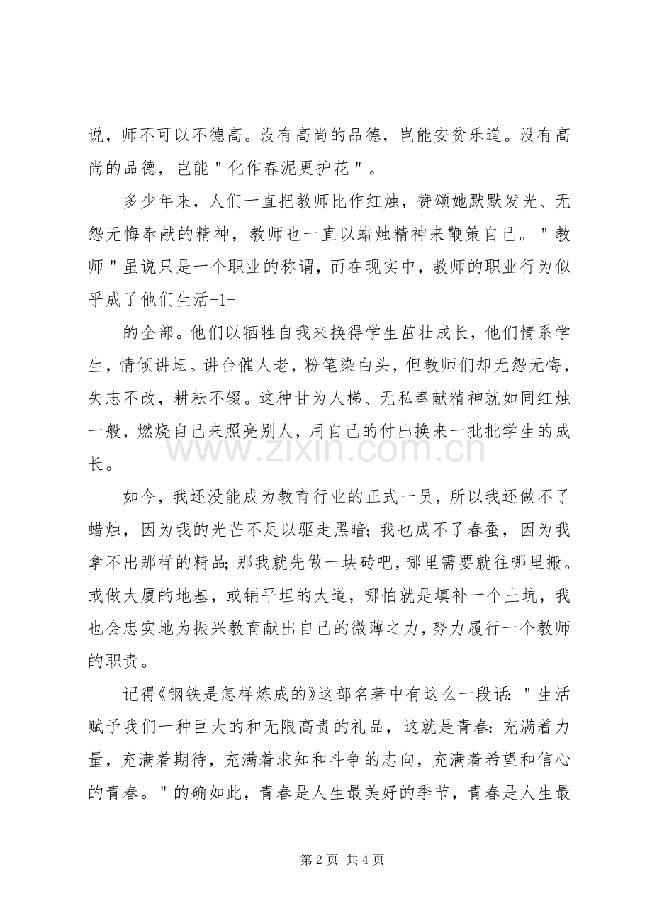 五四青年演讲致辞：青春在这里闪光.docx_第2页