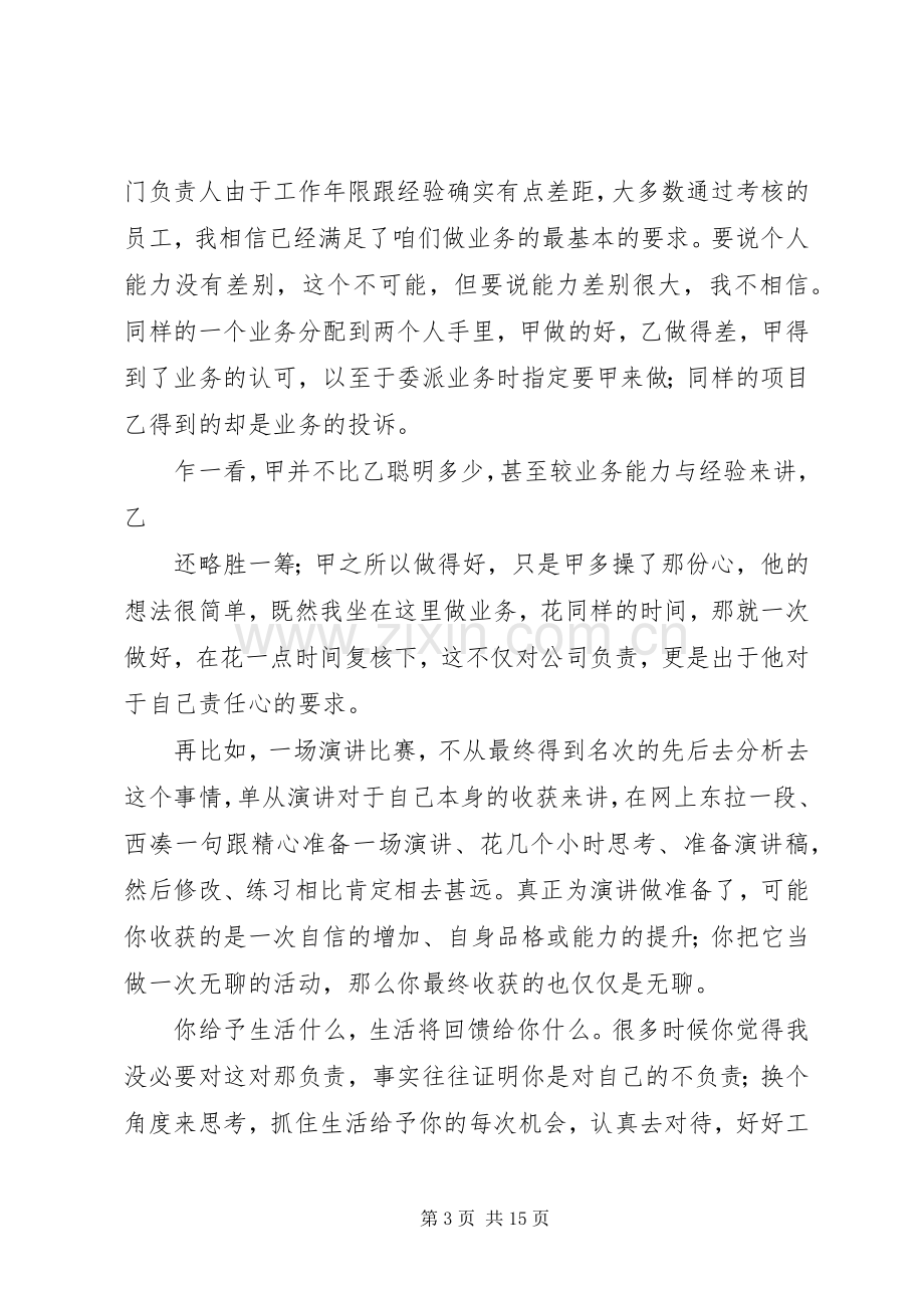 责任胜于能力演讲稿范文集锦.docx_第3页