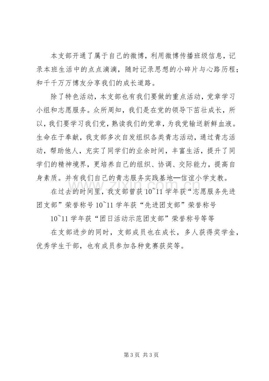 团支部五四红旗团支部演讲致辞.docx_第3页