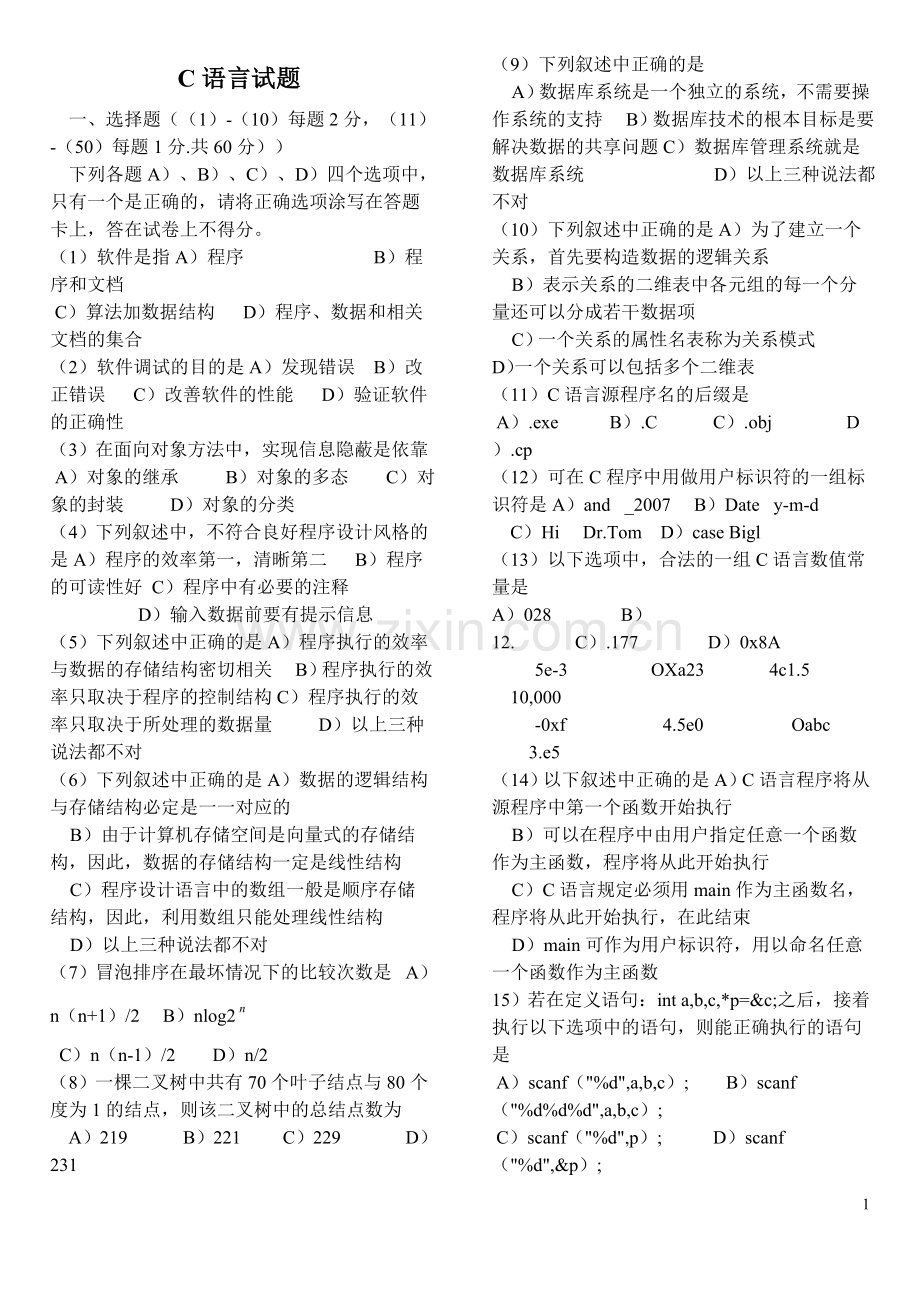 C语言试题(2).doc_第1页