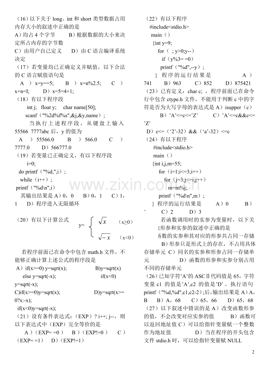 C语言试题(2).doc_第2页