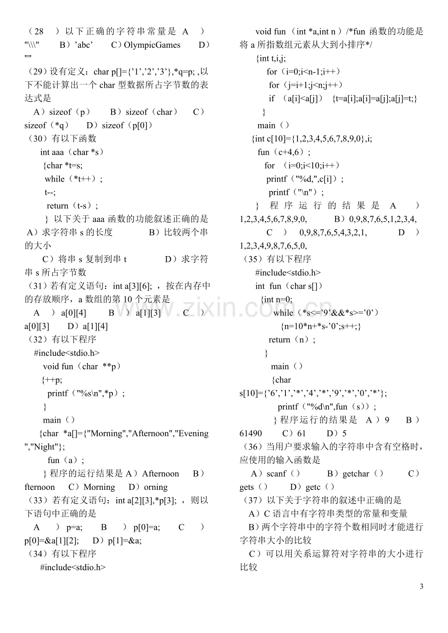 C语言试题(2).doc_第3页