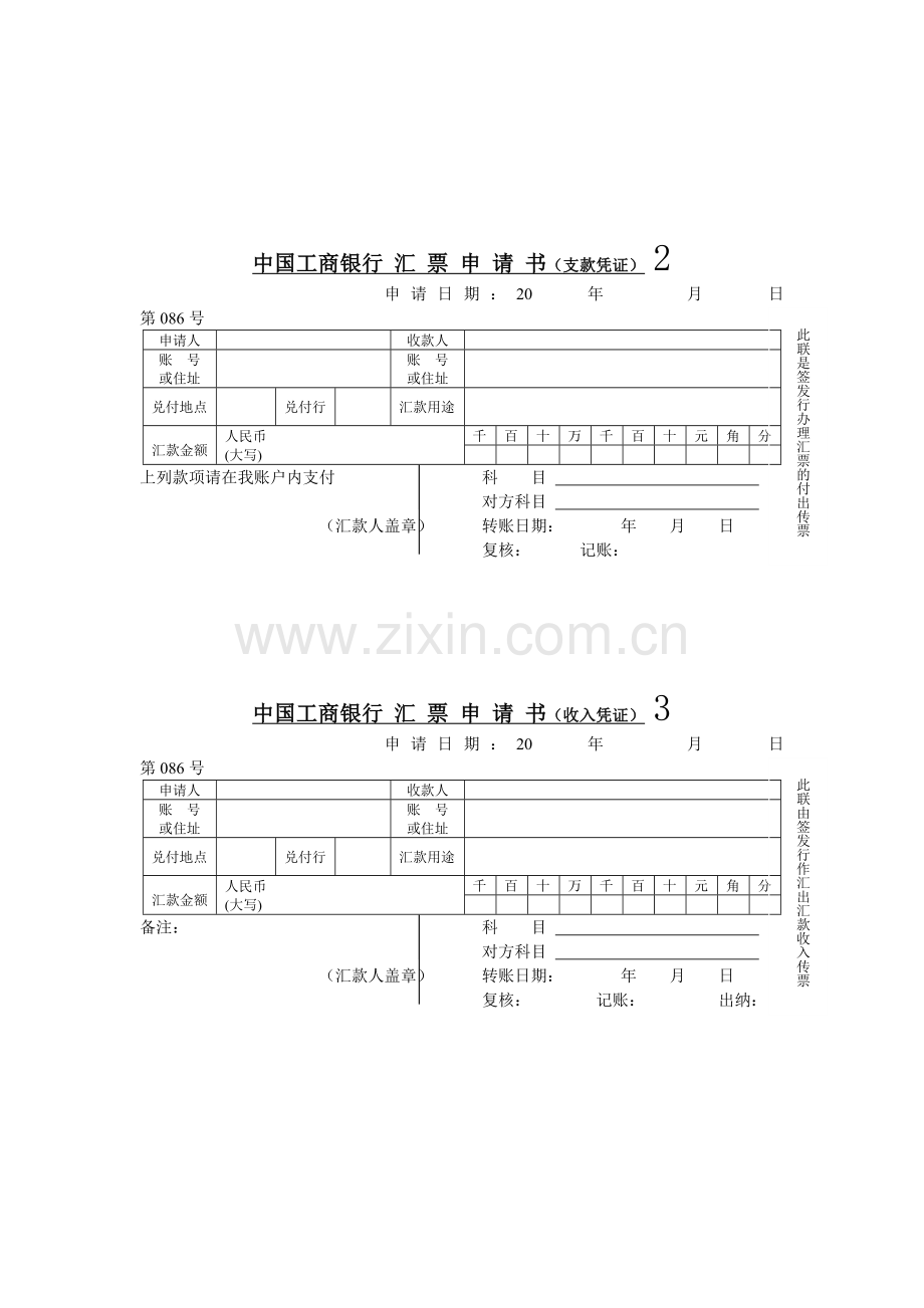 财务会计与货币资金管理知识分析核算.docx_第2页