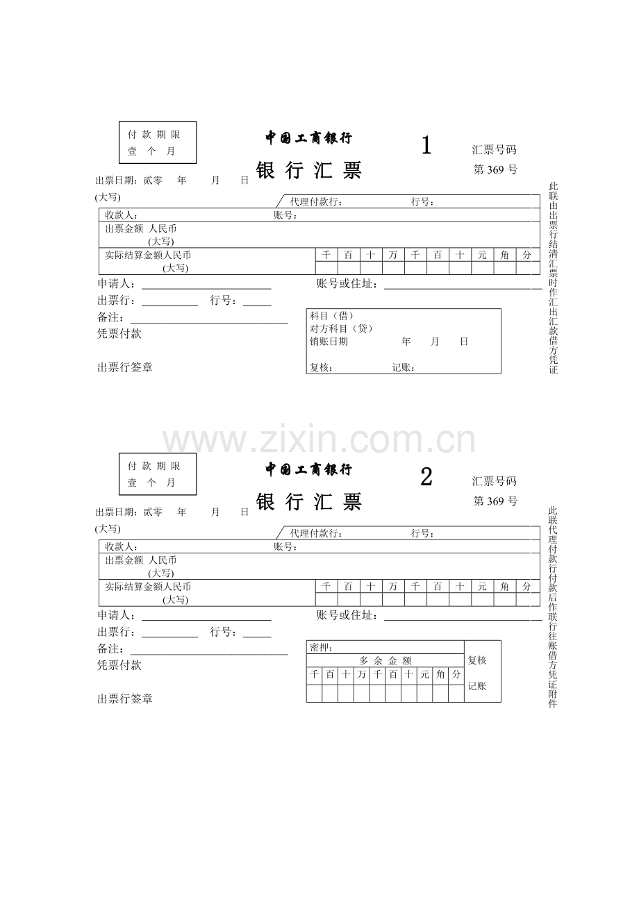 财务会计与货币资金管理知识分析核算.docx_第3页