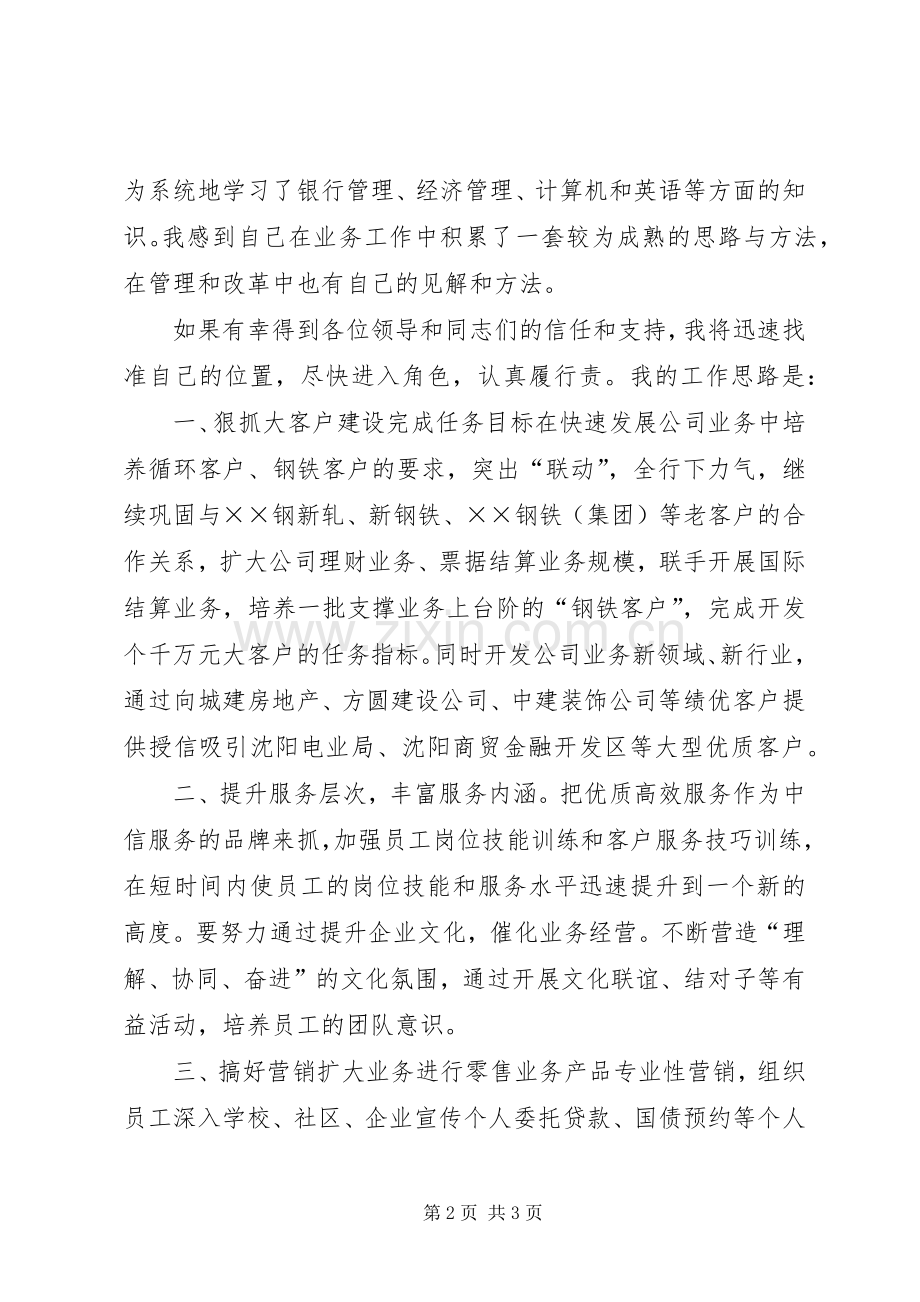 银行支行领导职位竞聘演讲稿集锦.docx_第2页