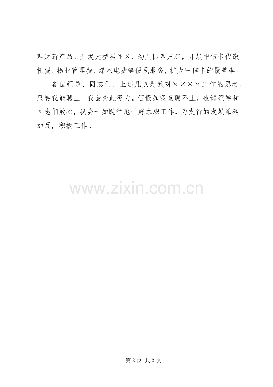 银行支行领导职位竞聘演讲稿集锦.docx_第3页