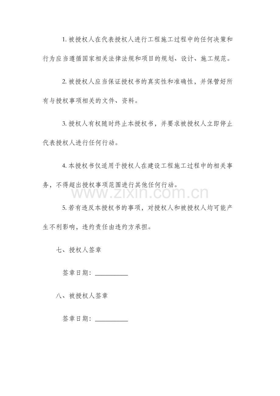 建设工程施工单位法人授权书.docx_第3页