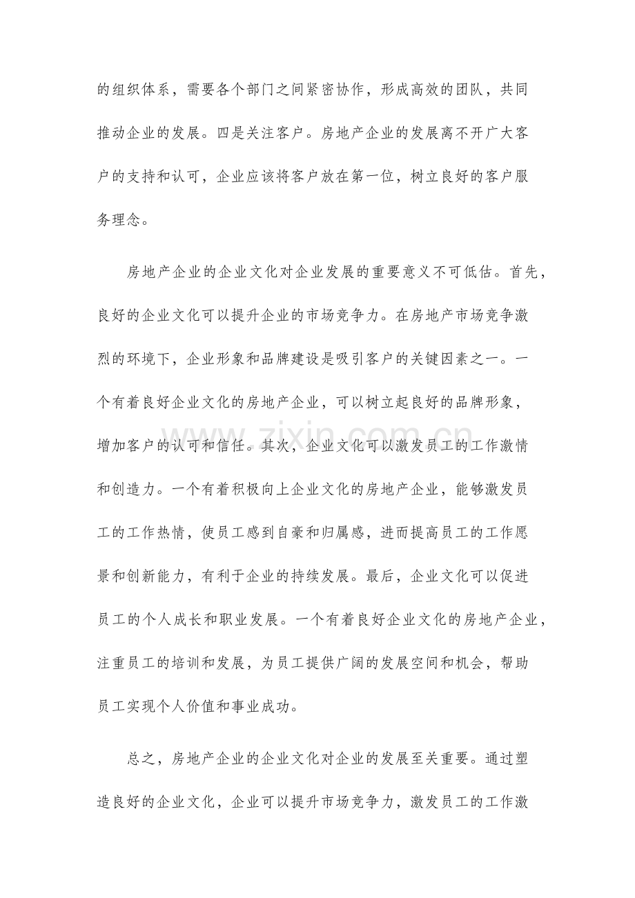 房地产企业的企业文化.docx_第2页