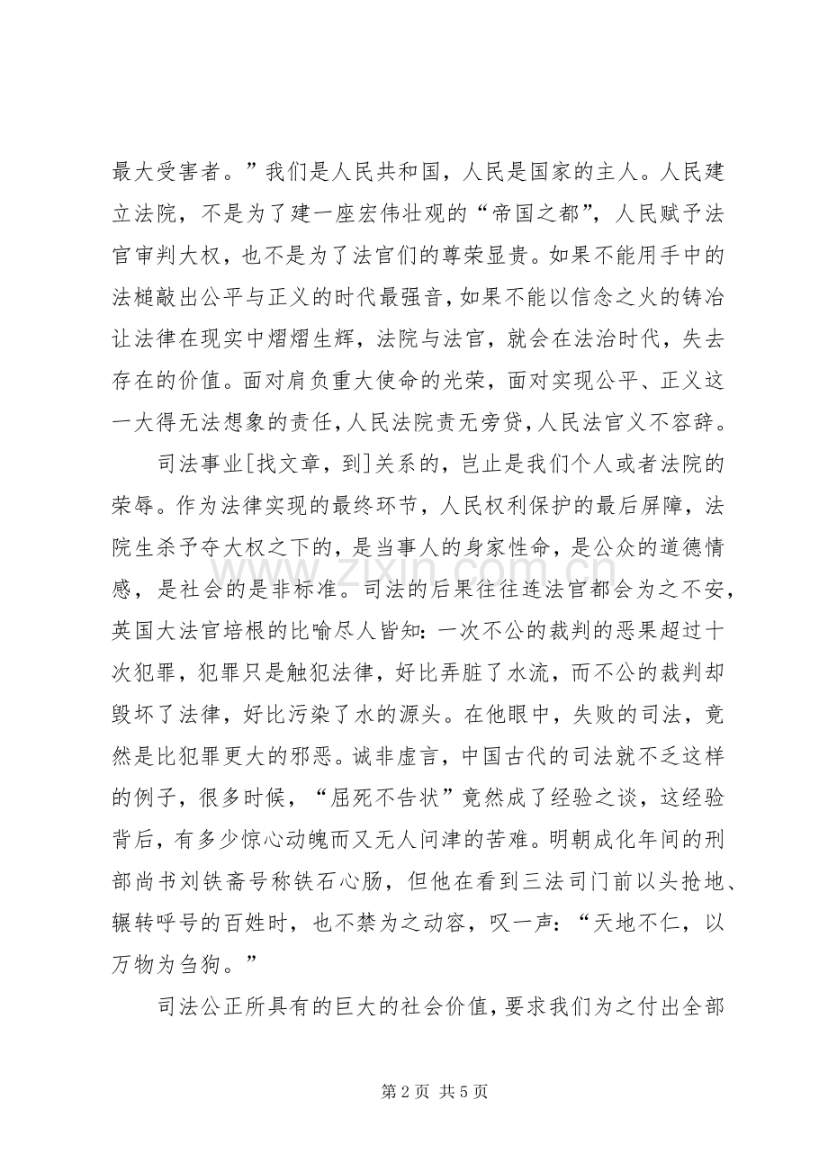 司法爱岗敬业演讲稿范文.docx_第2页