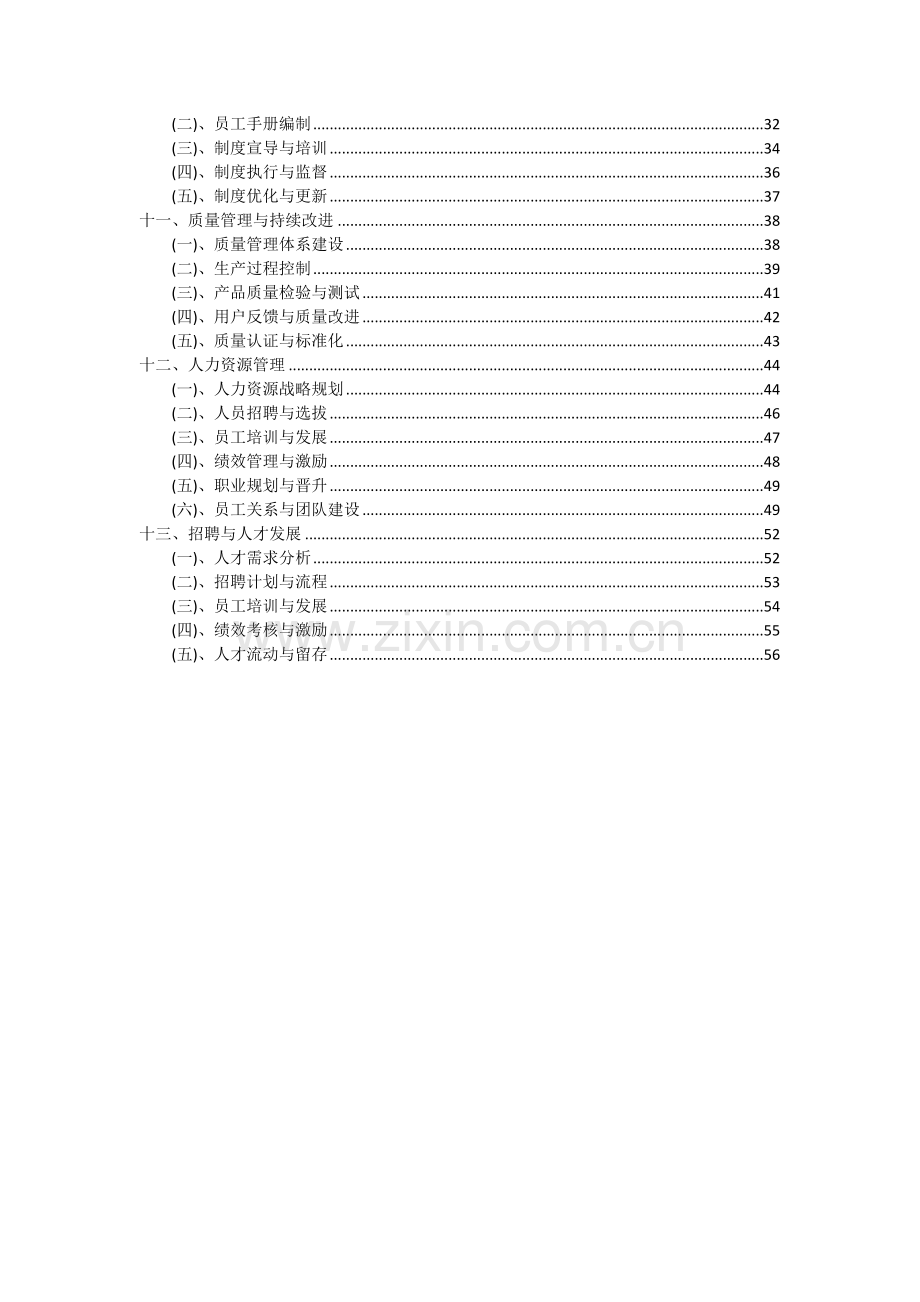 工业萘项目可行性分析报告.docx_第3页