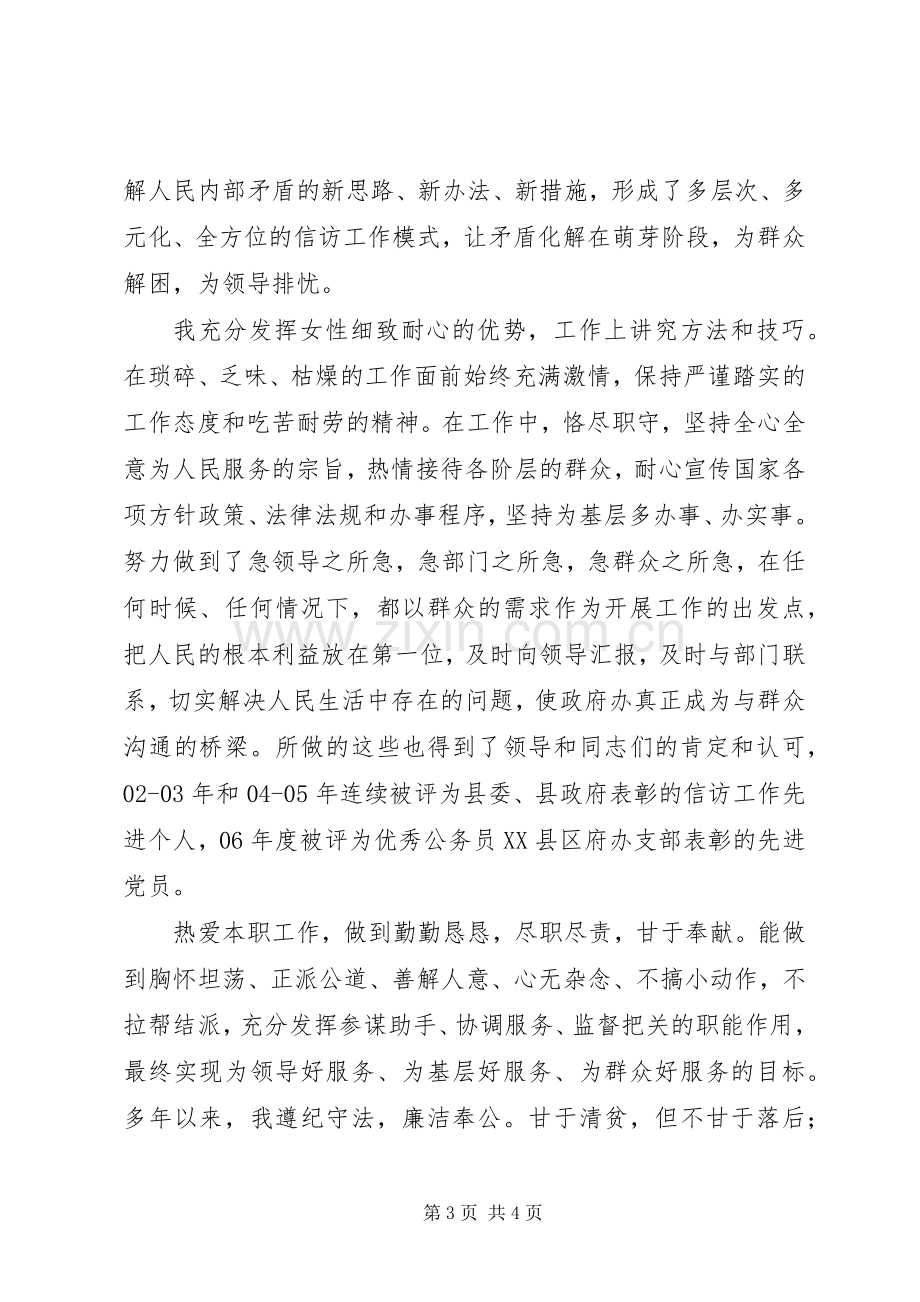 竞职演讲稿范文：主任科员.docx_第3页