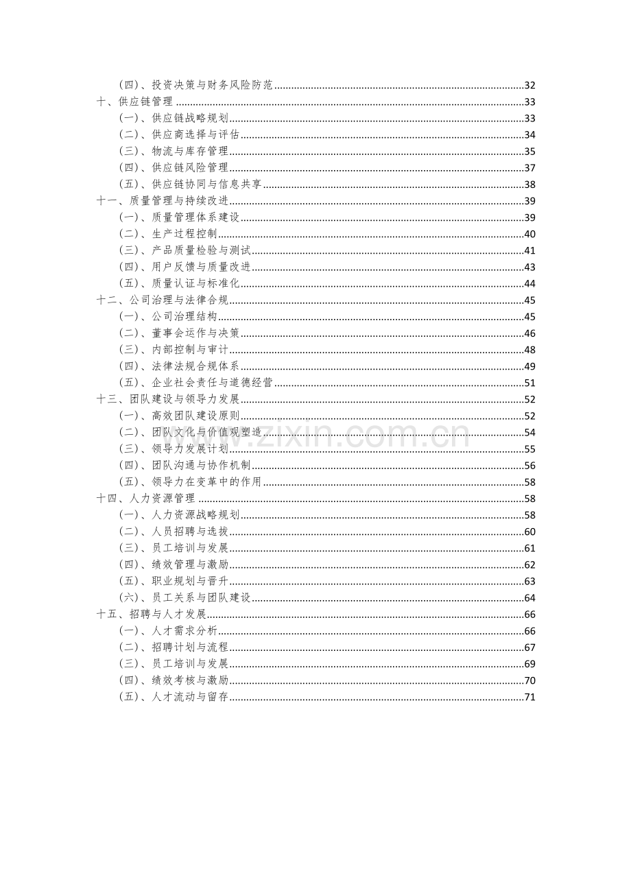 节水灌溉设备项目深度研究分析报告.docx_第3页