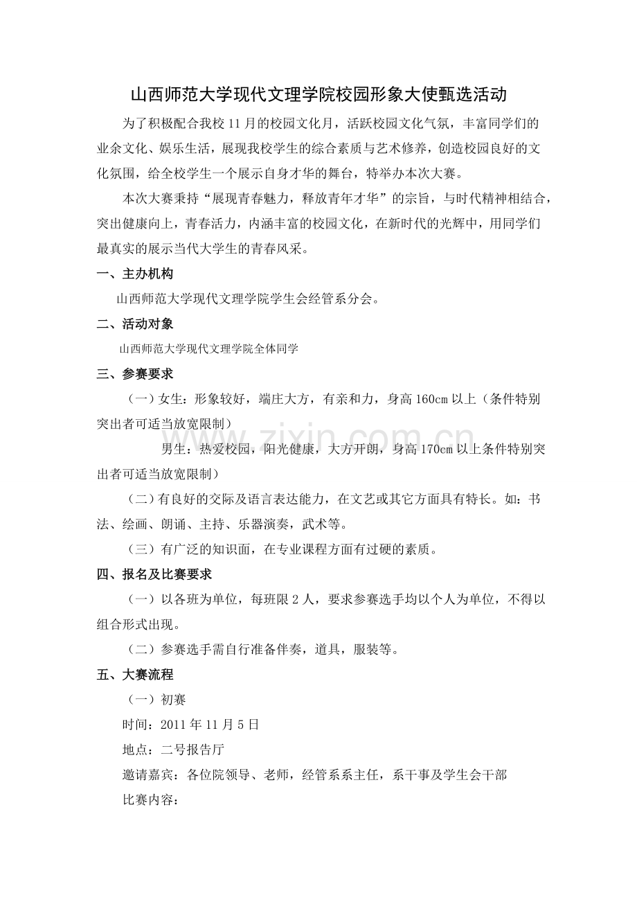 校园形象大使甄选活动策划书2.doc_第2页