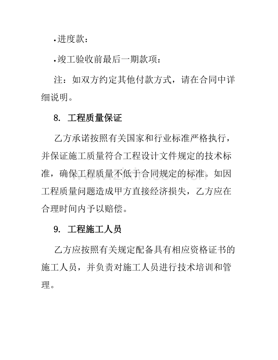 钢结构厂房工程施工合同.docx_第3页