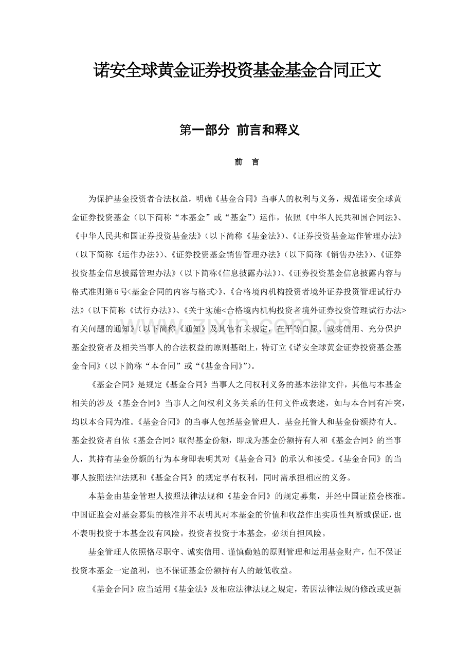 黄金证券投资基金基金合同.docx_第3页