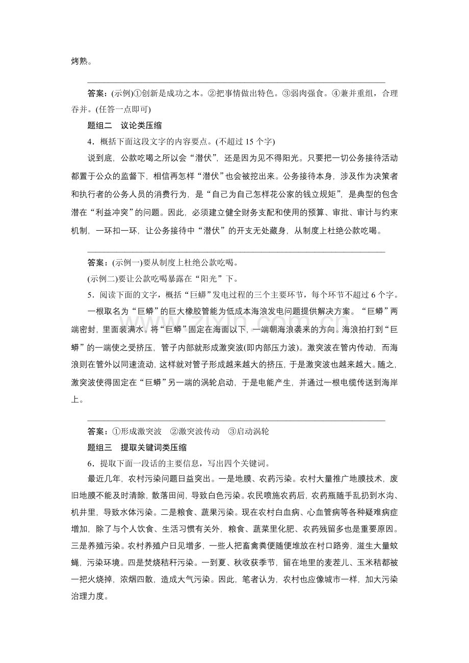 2018届高考语文一轮复习（新人教版）同步练习：专题强化7 (3).doc_第2页