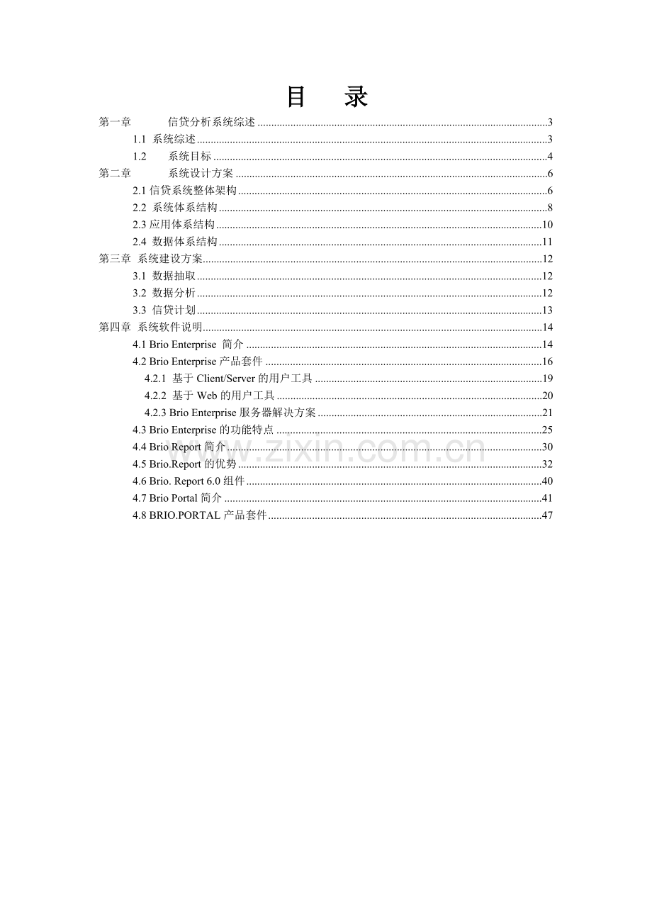 某银行信贷分析系统建设方案.docx_第2页