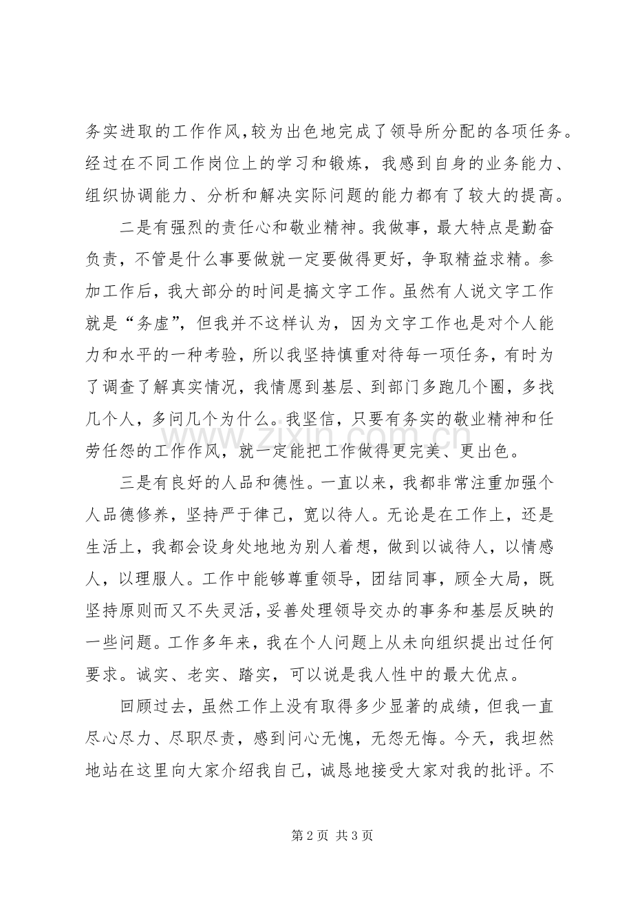 科技科副科长竞聘致辞演讲稿.docx_第2页